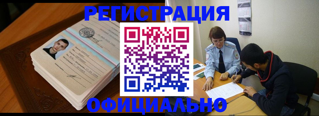 прописка для работы в Отрадном