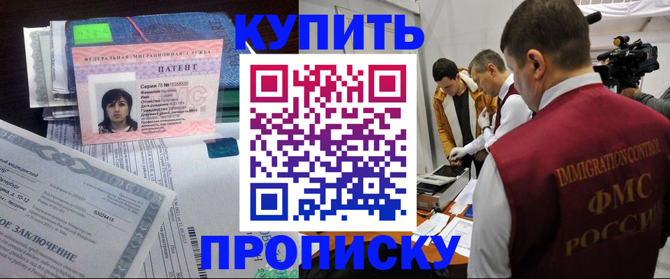 прописка от собственника в Отрадном