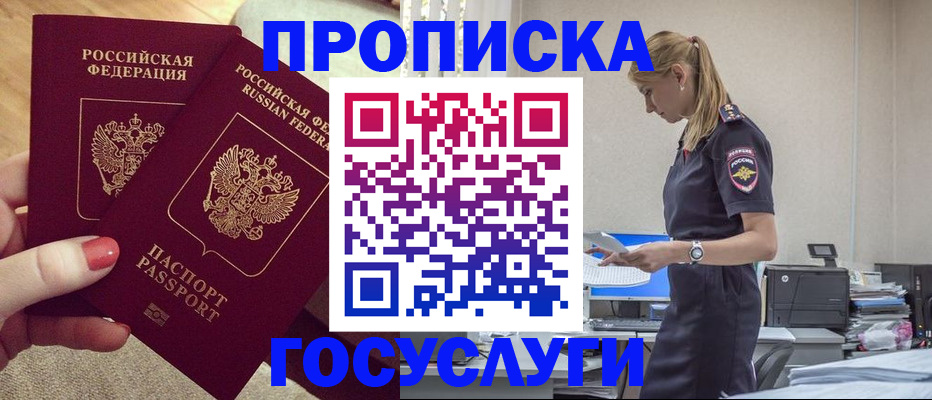 прописка поиск в Отрадном