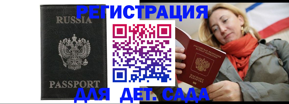 прописка иностранных граждан в Отрадном