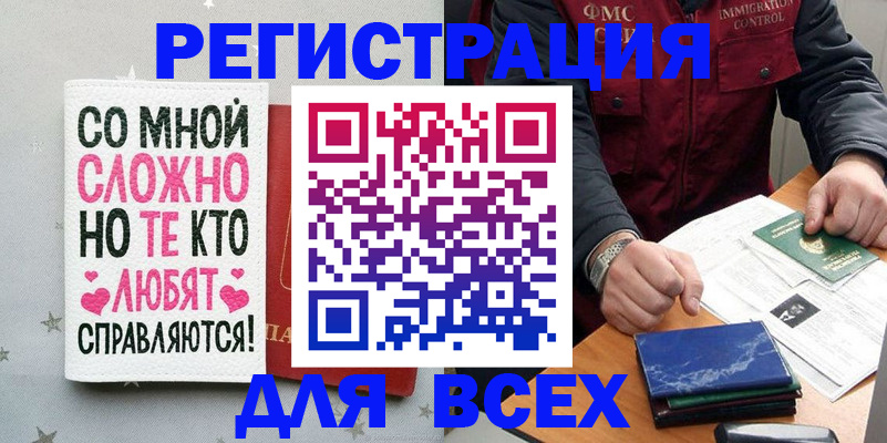 купить прописку в Отрадном