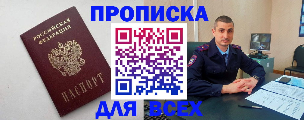 временная регистрация поиск в Отрадном