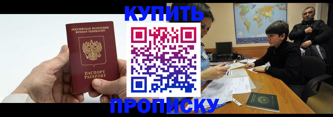 временная регистрация собственник в Отрадном