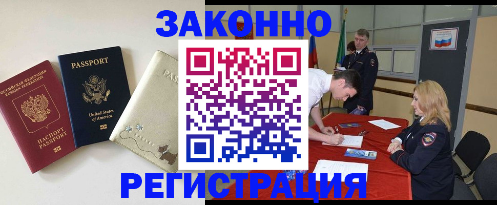 прописка для военкомата в Отрадном