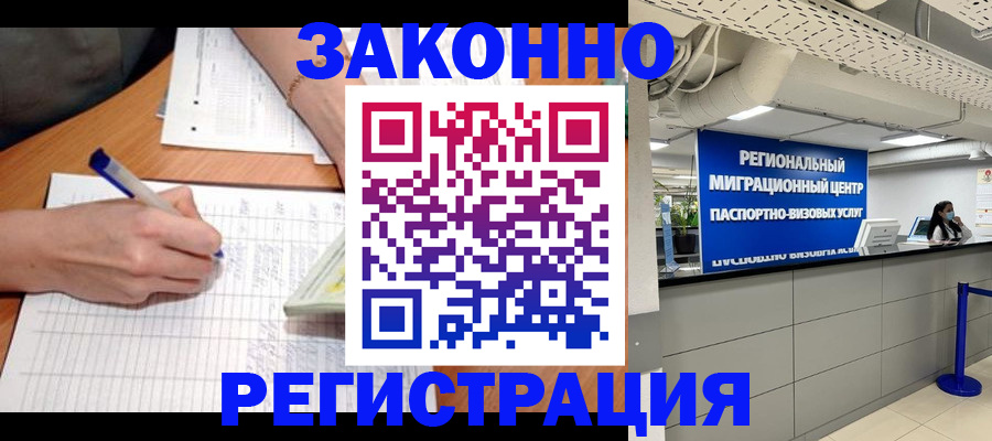 регистрация в Отрадном