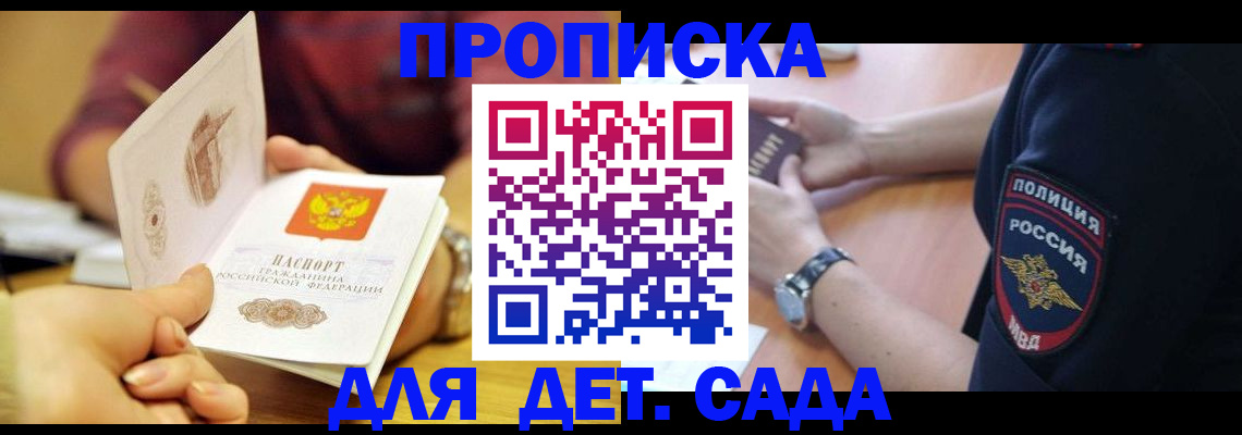 прописка штамп в Отрадном