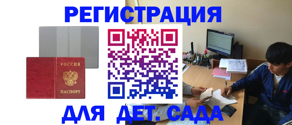 прописка гарантия в Отрадном