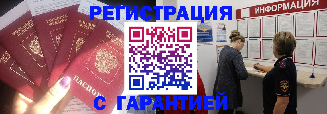 прописка гарантия в Отрадном