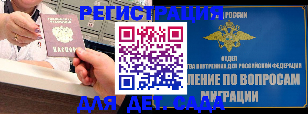 прописка от собственника в Отрадном